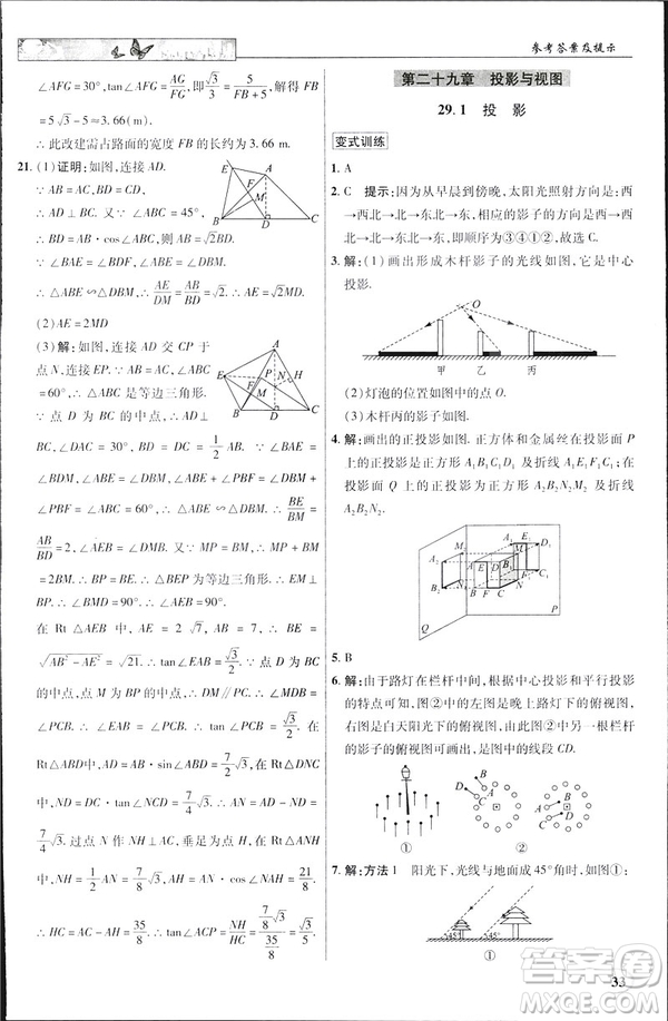 2019春新世紀(jì)英才教程中學(xué)奇跡課堂人教版九年級數(shù)學(xué)下冊答案