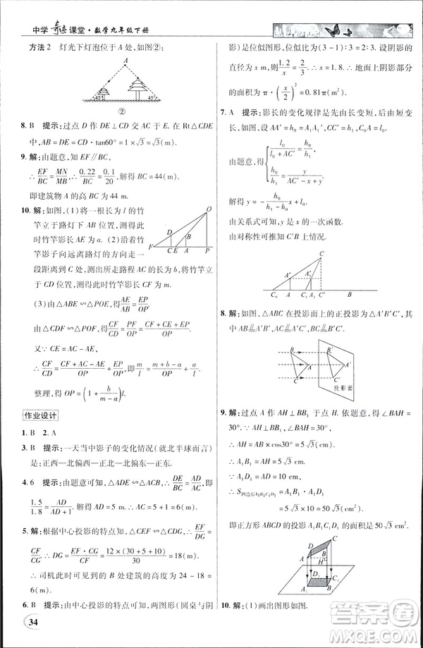 2019春新世紀(jì)英才教程中學(xué)奇跡課堂人教版九年級數(shù)學(xué)下冊答案