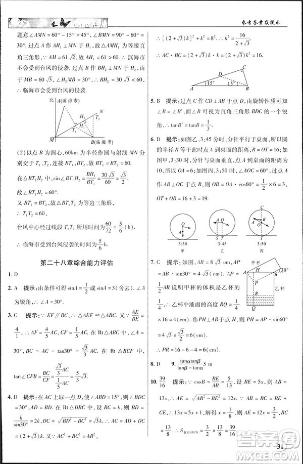 2019春新世紀(jì)英才教程中學(xué)奇跡課堂人教版九年級數(shù)學(xué)下冊答案