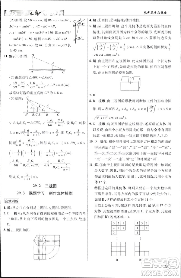 2019春新世紀(jì)英才教程中學(xué)奇跡課堂人教版九年級數(shù)學(xué)下冊答案