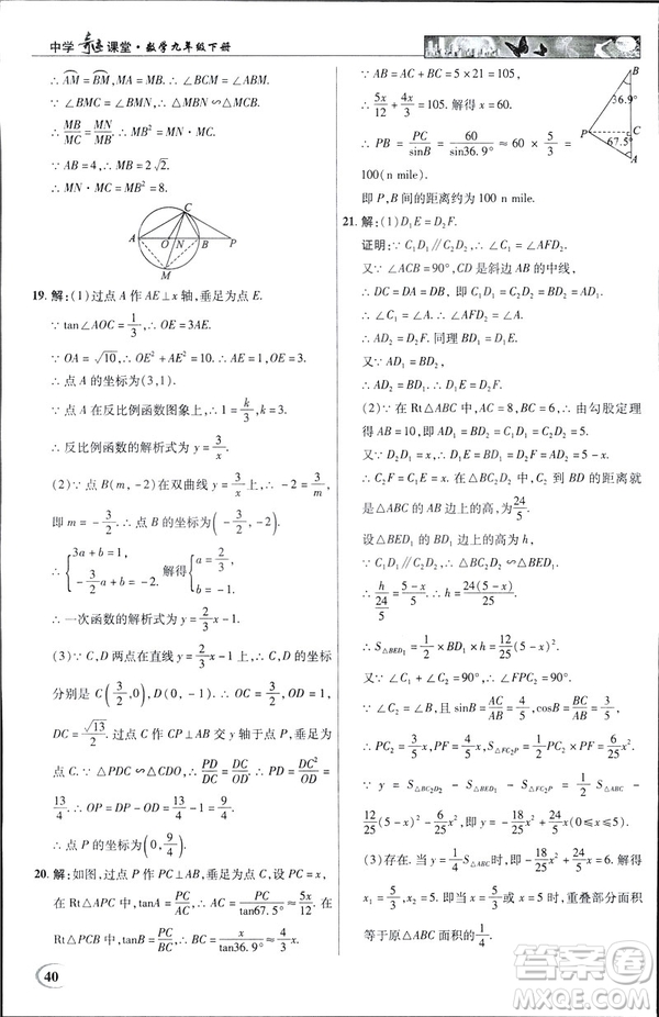 2019春新世紀(jì)英才教程中學(xué)奇跡課堂人教版九年級數(shù)學(xué)下冊答案