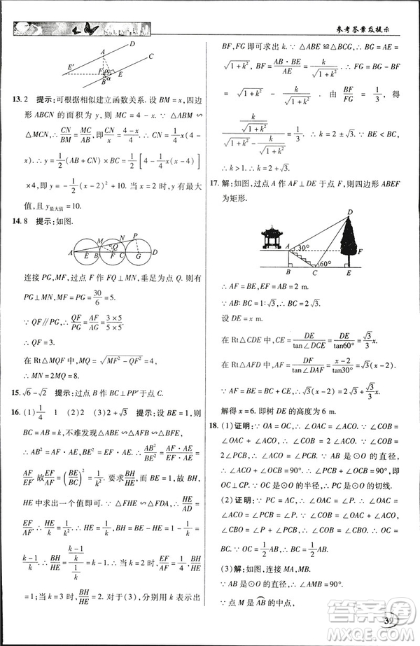 2019春新世紀(jì)英才教程中學(xué)奇跡課堂人教版九年級數(shù)學(xué)下冊答案