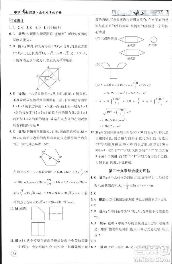 2019春新世紀(jì)英才教程中學(xué)奇跡課堂人教版九年級數(shù)學(xué)下冊答案