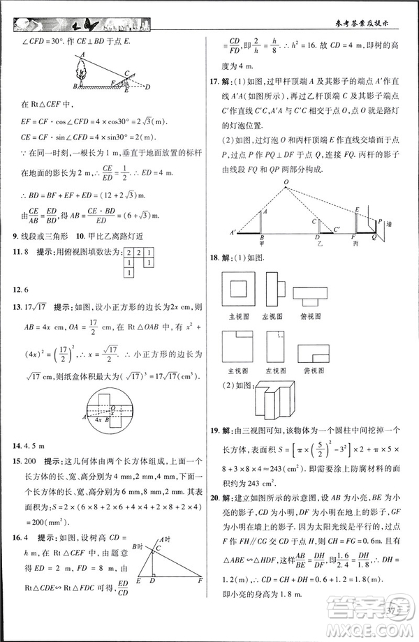 2019春新世紀(jì)英才教程中學(xué)奇跡課堂人教版九年級數(shù)學(xué)下冊答案