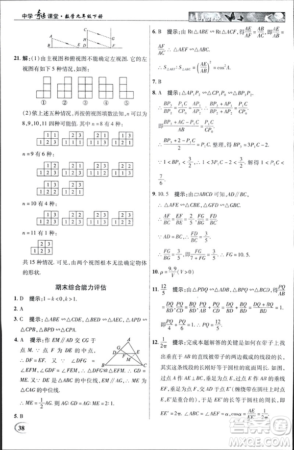 2019春新世紀(jì)英才教程中學(xué)奇跡課堂人教版九年級數(shù)學(xué)下冊答案