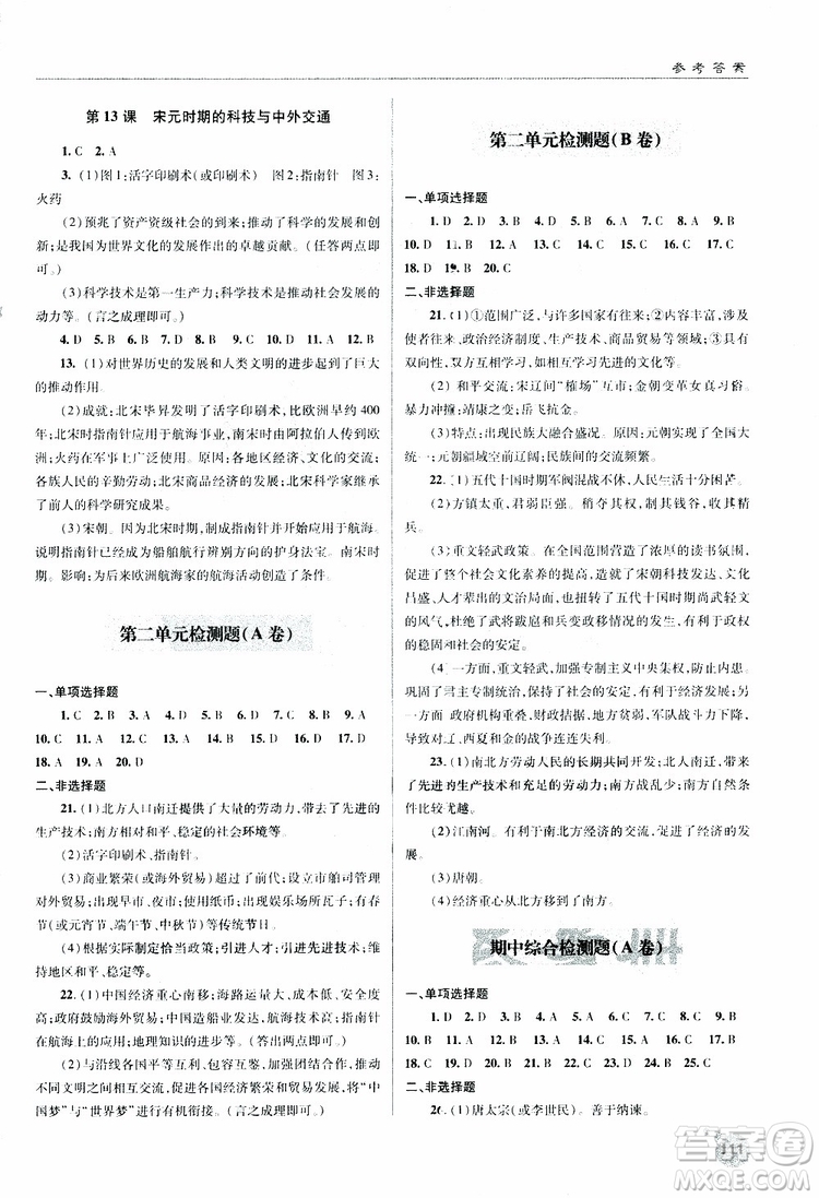 人教版青島專用2019年輕巧奪冠歷史七年級下冊ISBN編號(hào): 9787543668751參考答案