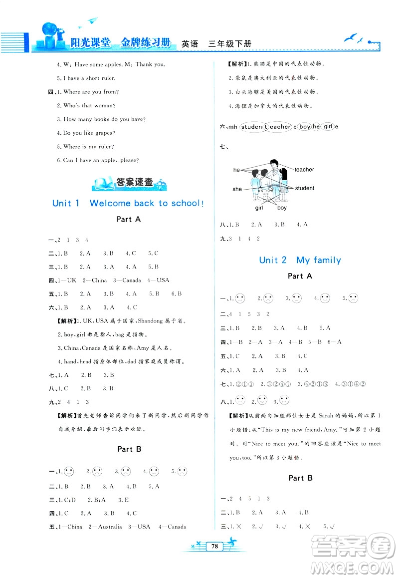 陽(yáng)光課堂金牌練習(xí)冊(cè)2019新版三年級(jí)英語(yǔ)人教版PEP答案