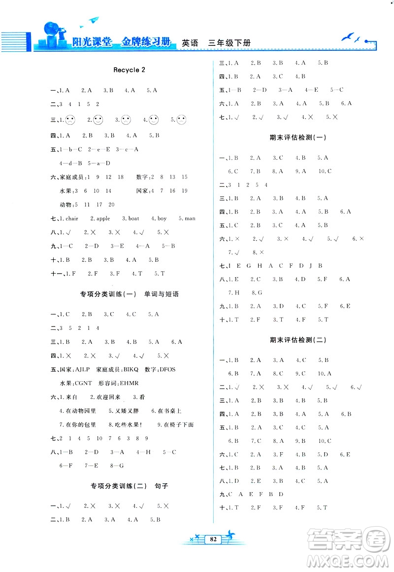 陽(yáng)光課堂金牌練習(xí)冊(cè)2019新版三年級(jí)英語(yǔ)人教版PEP答案