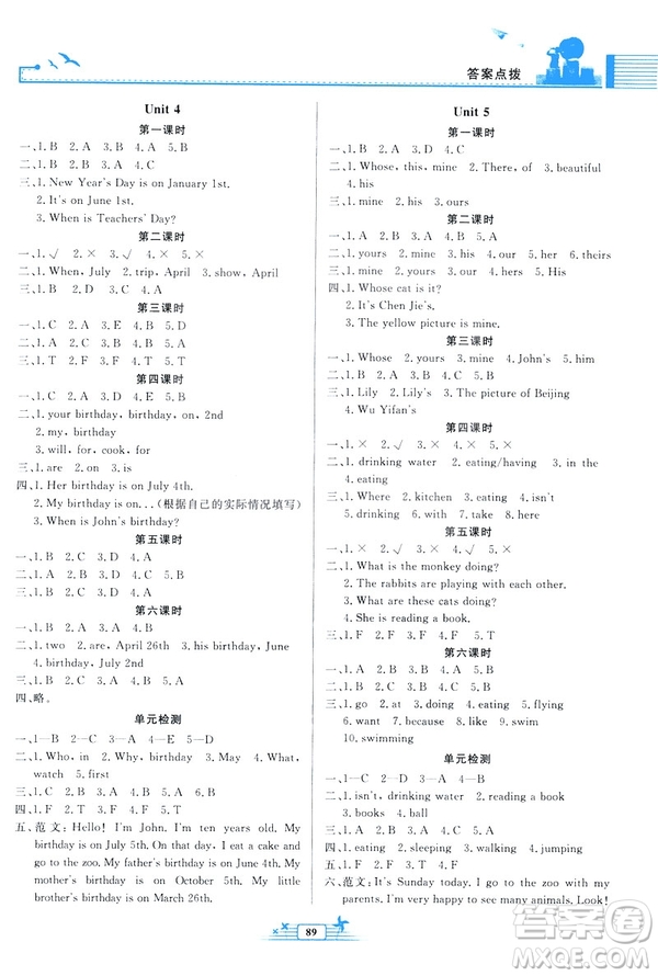 陽光課堂金牌練習冊2019新版英語五年級人教版PEP下冊答案