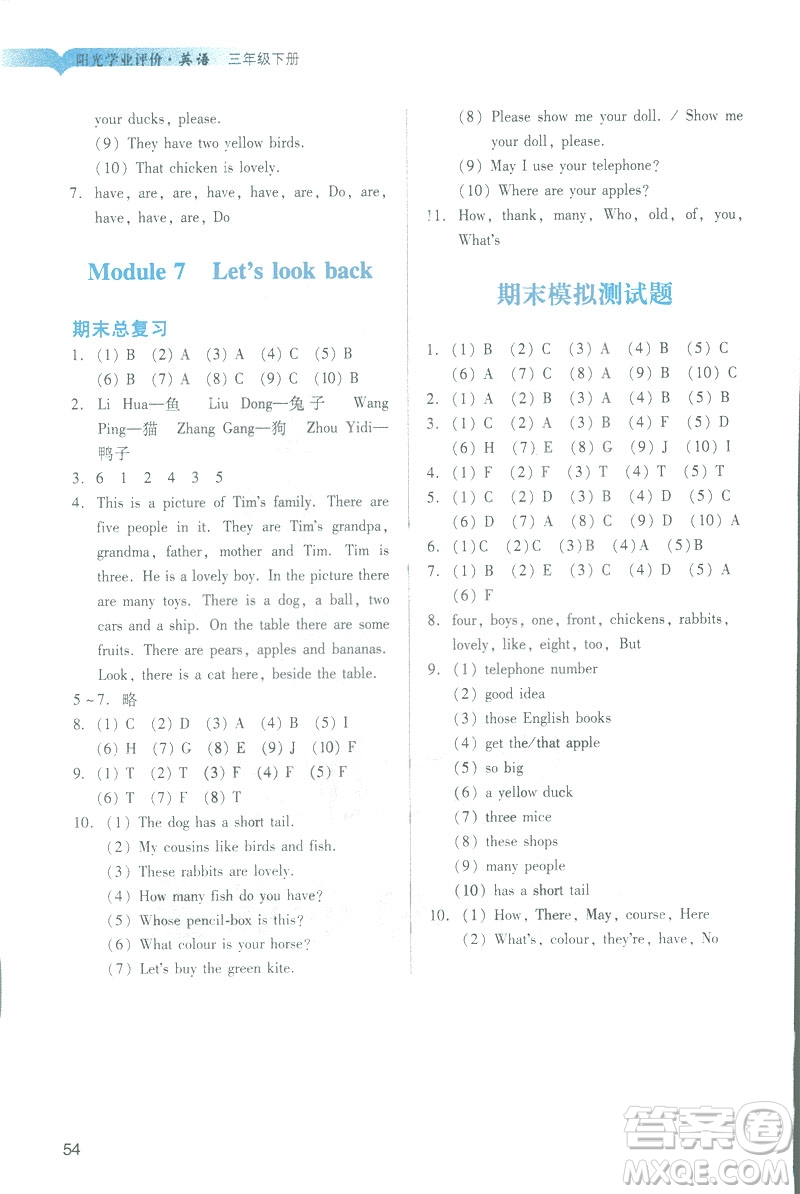 2019陽光學(xué)業(yè)評價三年級下冊英語廣州教科版地區(qū)專用答案