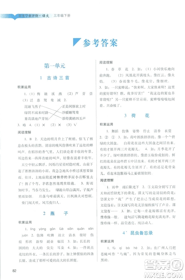 2019春季陽光學(xué)業(yè)評價語文三年級下冊人教版廣州專版答案