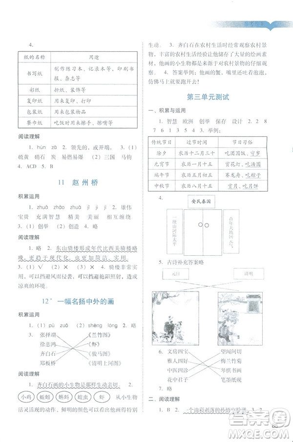 2019春季陽光學(xué)業(yè)評價語文三年級下冊人教版廣州專版答案