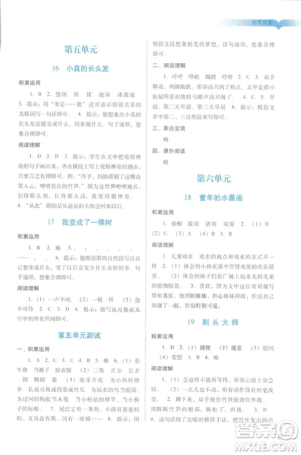 2019春季陽光學(xué)業(yè)評價語文三年級下冊人教版廣州專版答案