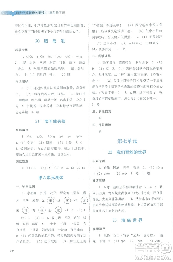 2019春季陽光學(xué)業(yè)評價語文三年級下冊人教版廣州專版答案