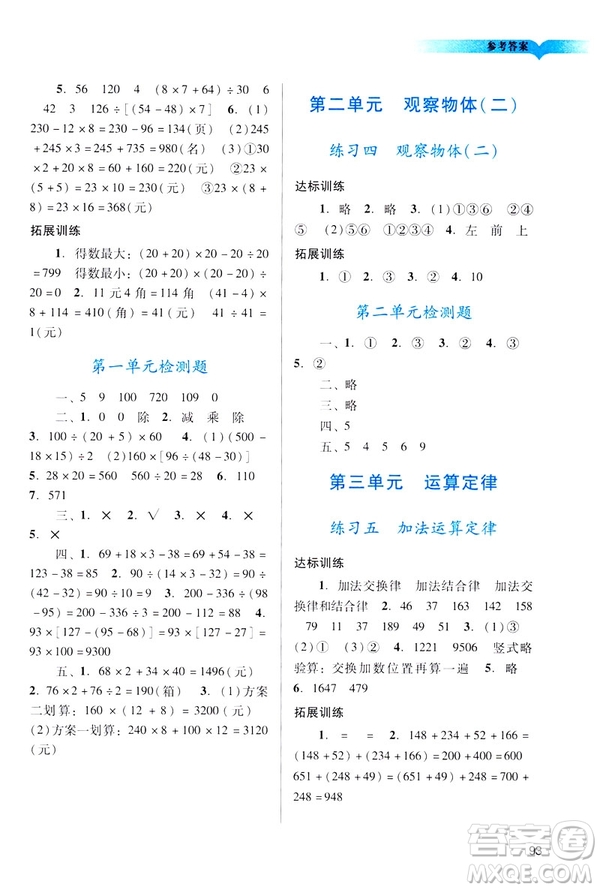 2019陽光學業(yè)評價四年級下冊數(shù)學人教版廣州專用答案