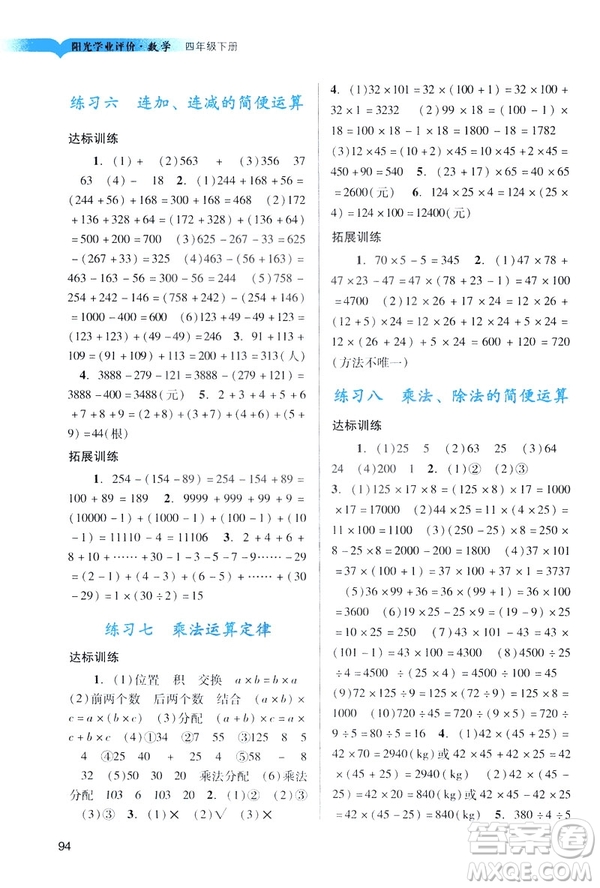 2019陽光學業(yè)評價四年級下冊數(shù)學人教版廣州專用答案