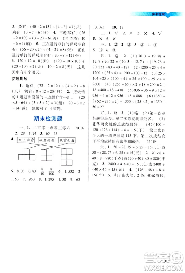 2019陽光學業(yè)評價四年級下冊數(shù)學人教版廣州專用答案