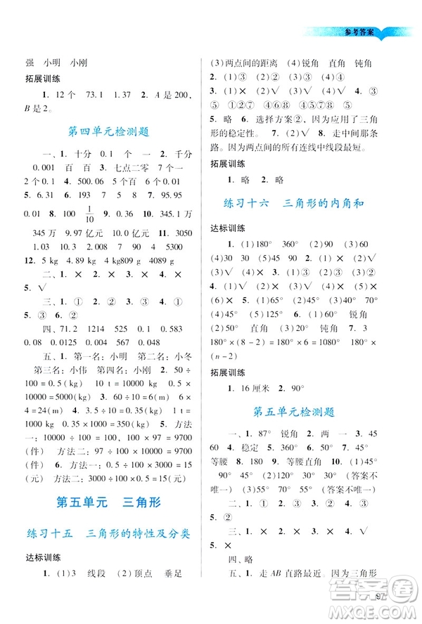 2019陽光學業(yè)評價四年級下冊數(shù)學人教版廣州專用答案