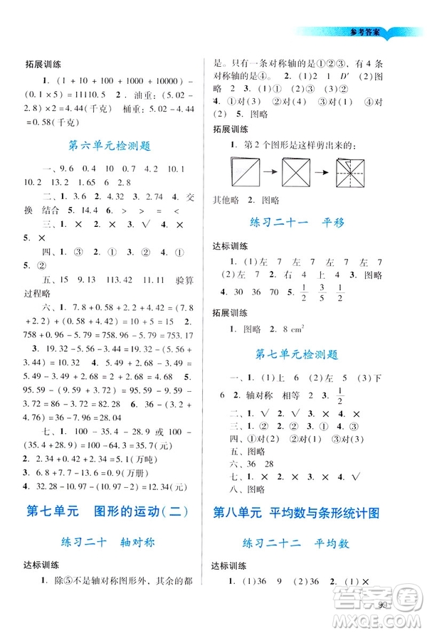 2019陽光學業(yè)評價四年級下冊數(shù)學人教版廣州專用答案