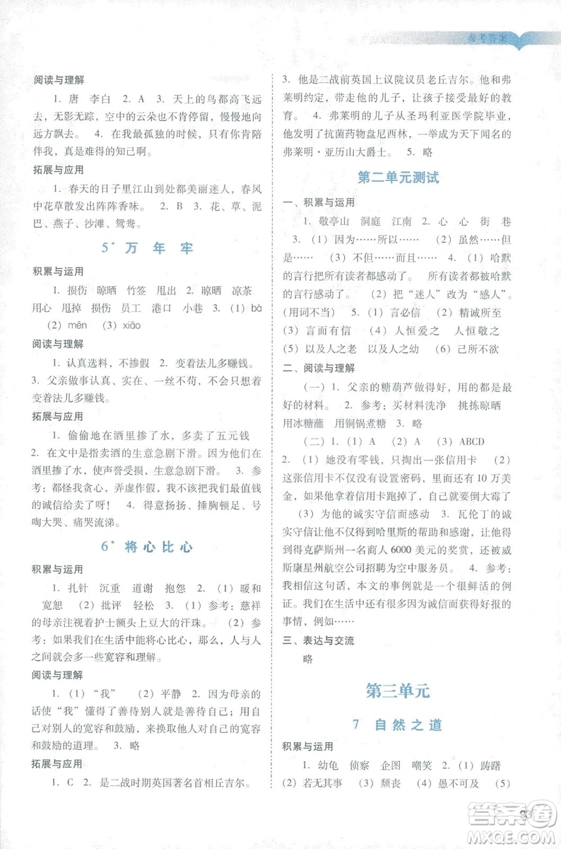 2019年人教版陽光學(xué)業(yè)評價四年級下冊9787546220185語文參考答案