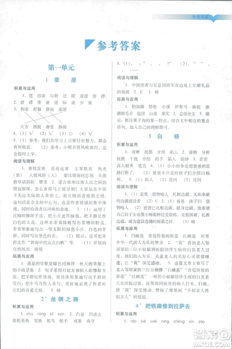 2019人教版廣州專用陽光學(xué)業(yè)評價(jià)五年級下冊語文答案