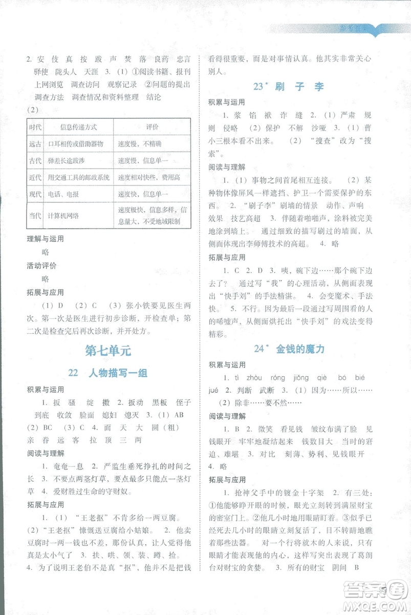 2019人教版廣州專用陽光學(xué)業(yè)評價(jià)五年級下冊語文答案