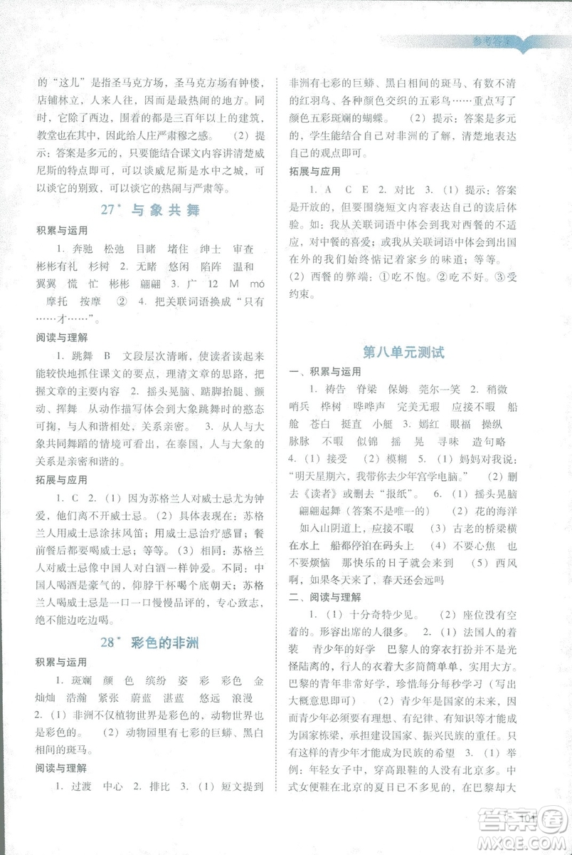 2019人教版廣州專用陽光學(xué)業(yè)評價(jià)五年級下冊語文答案