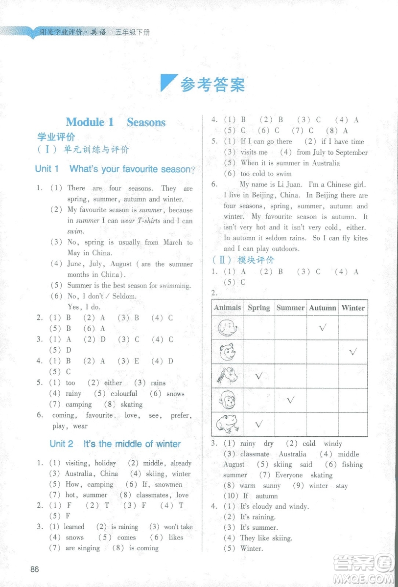 2019年教科版陽(yáng)光學(xué)業(yè)評(píng)價(jià)五年級(jí)下冊(cè)英語(yǔ)廣州專(zhuān)用參考答案