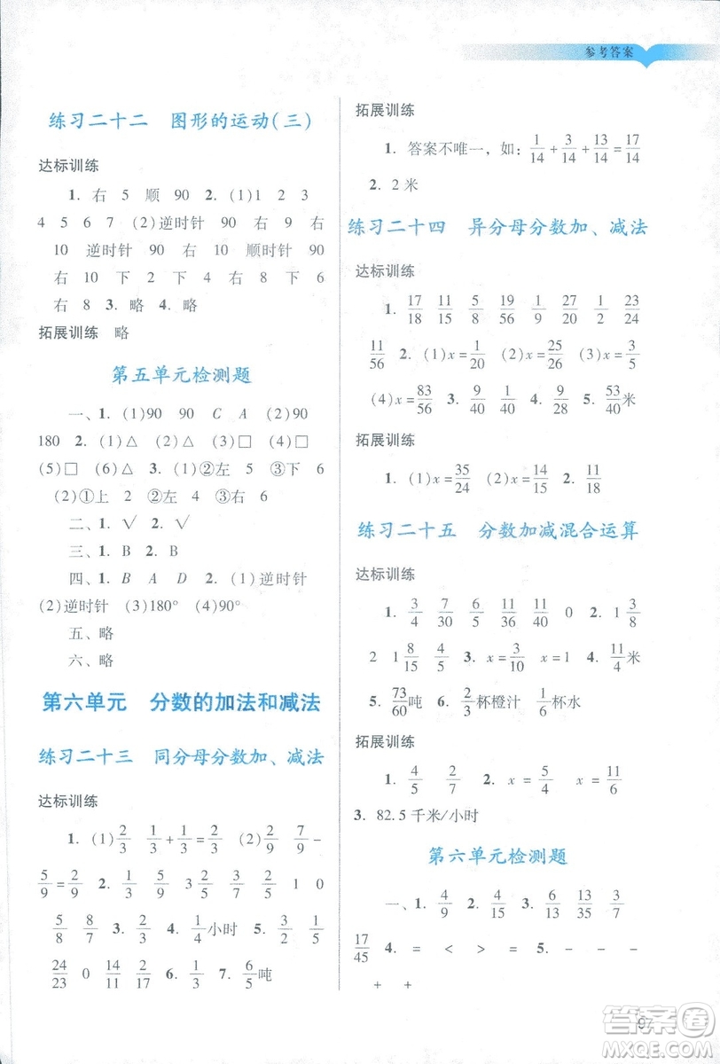 2019年春陽光學(xué)業(yè)評價小學(xué)數(shù)學(xué)五年級下冊廣州專用人教版答案