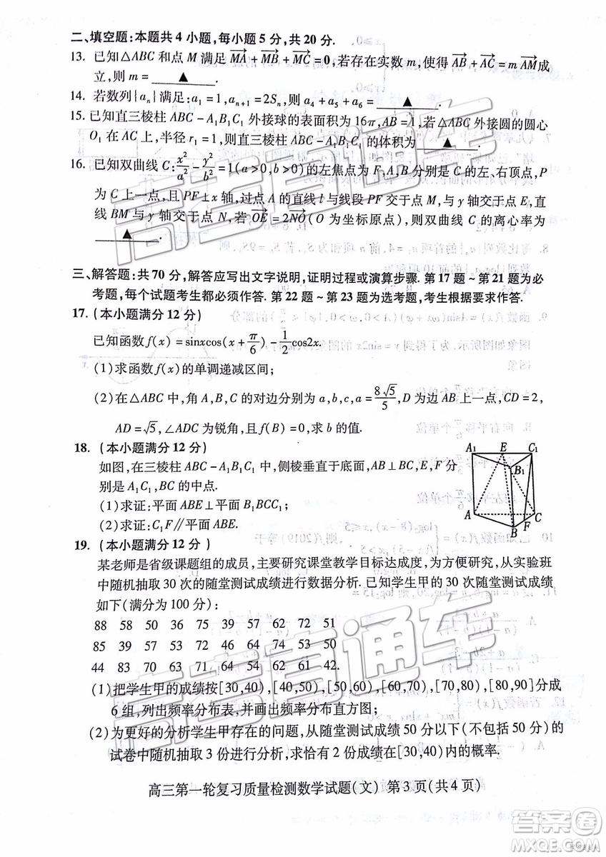 2019年3月泰安一模文數(shù)試題及參考答案