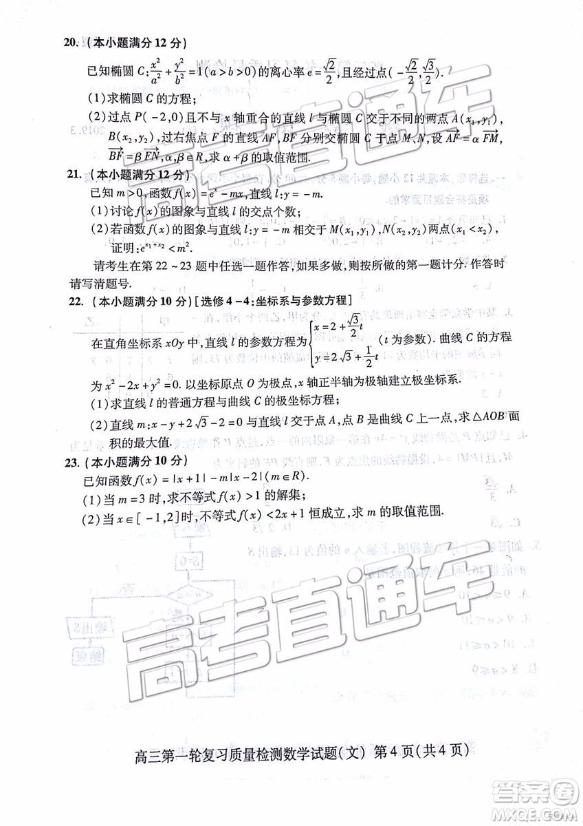 2019年3月泰安一模文數(shù)試題及參考答案