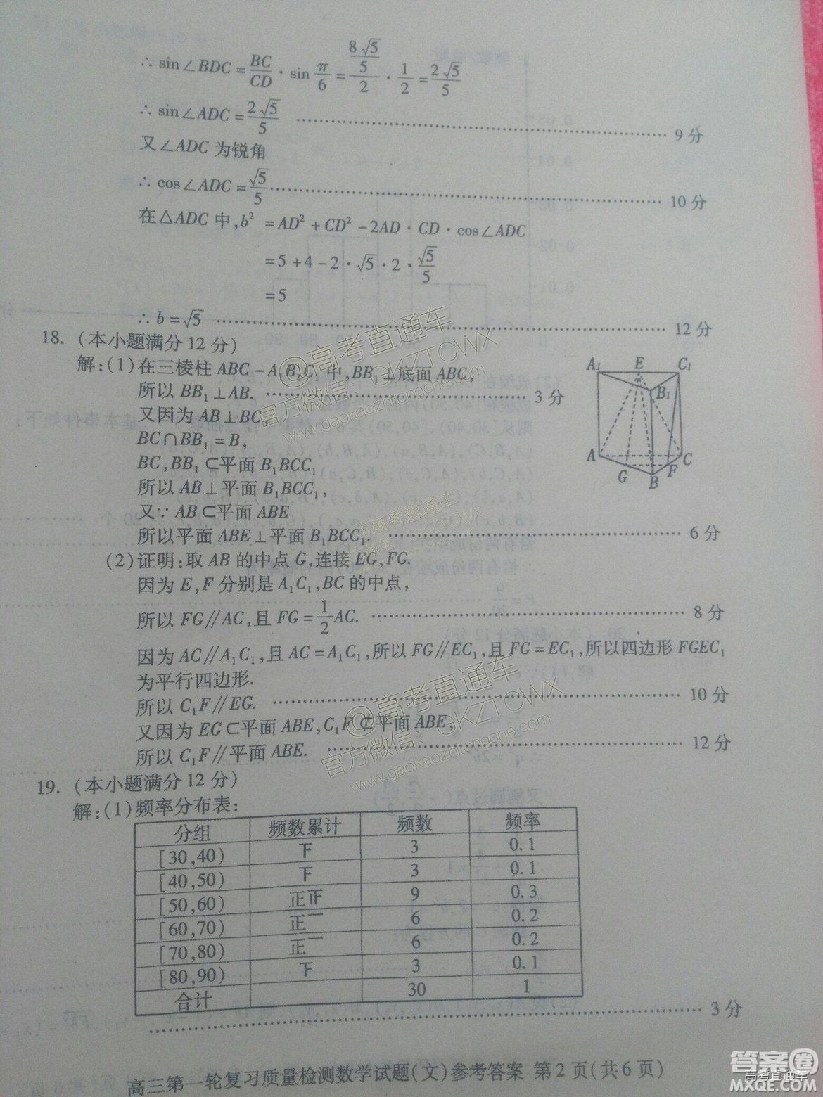 2019年3月泰安一模文數(shù)試題及參考答案