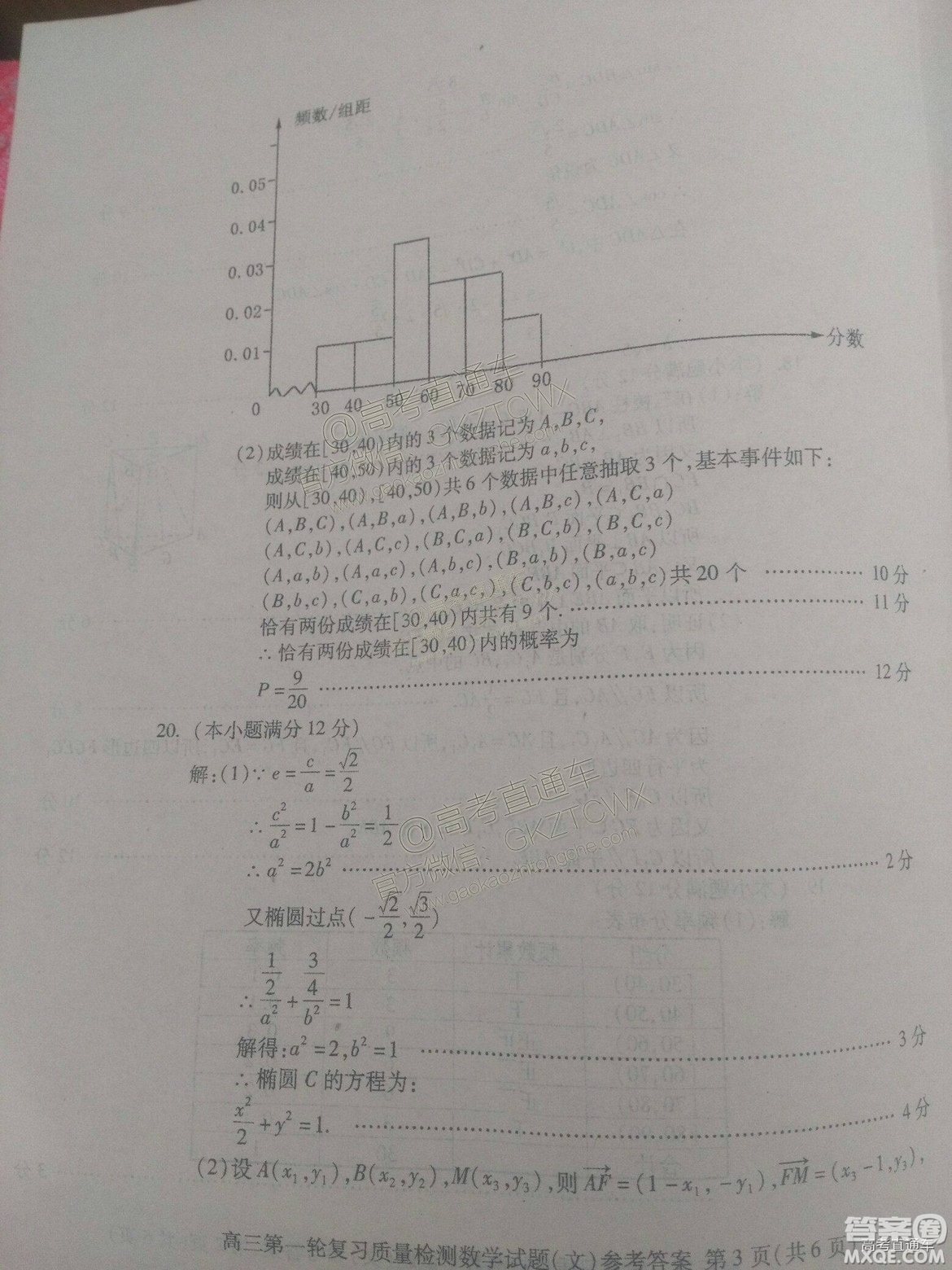 2019年3月泰安一模文數(shù)試題及參考答案