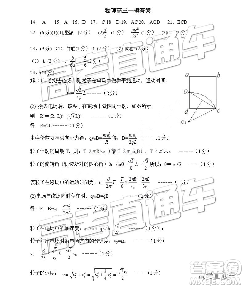 2019年3月呼和浩特一模文綜理綜參考答案