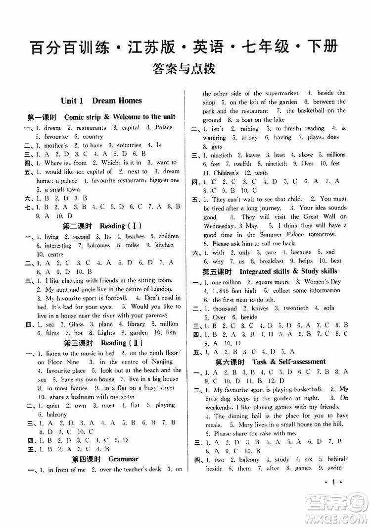 靈星教育2019春百分百訓(xùn)練七年級下冊英語江蘇版參考答案