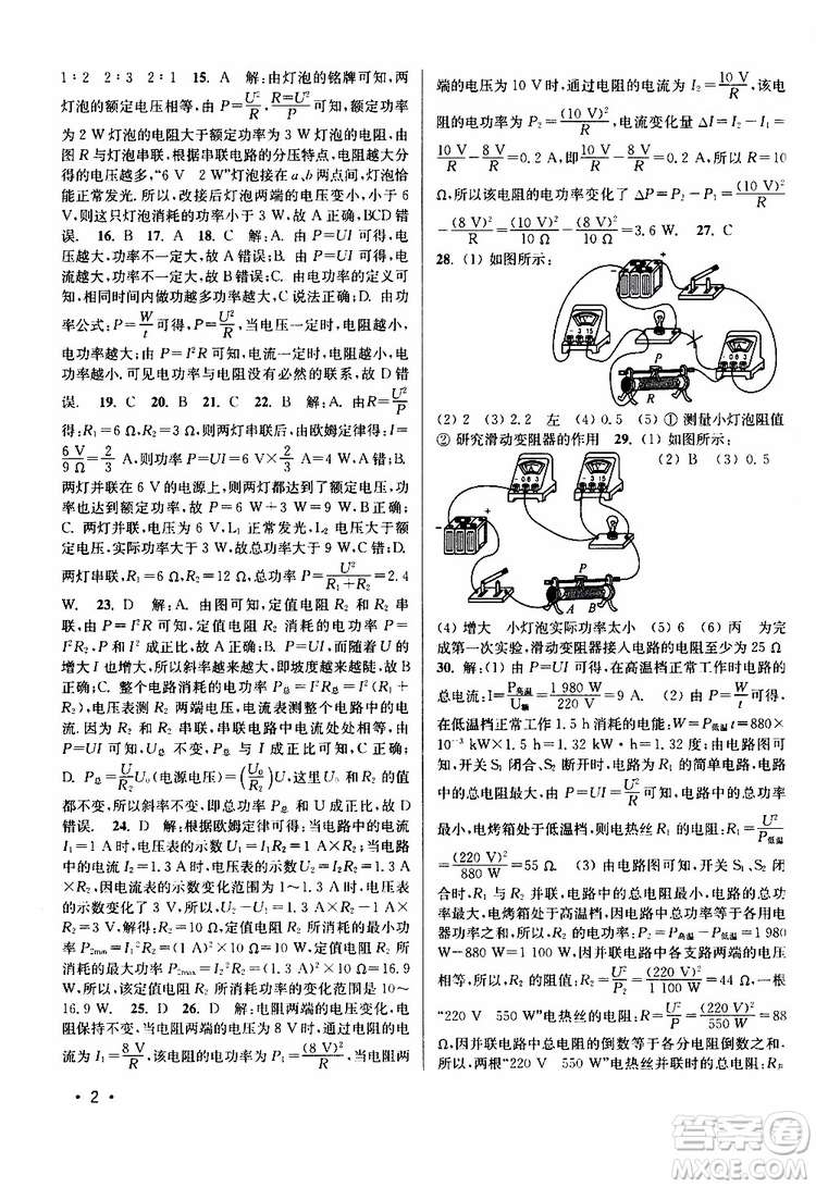 2019年九年級(jí)下冊(cè)百分百訓(xùn)練物理江蘇版9787214112392參考答案