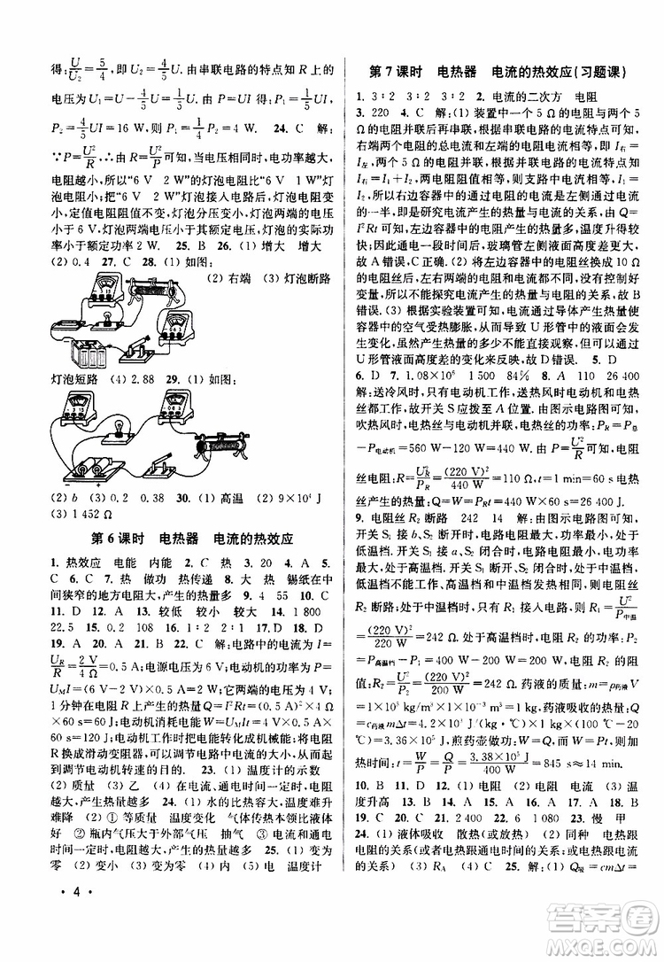 2019年九年級(jí)下冊(cè)百分百訓(xùn)練物理江蘇版9787214112392參考答案