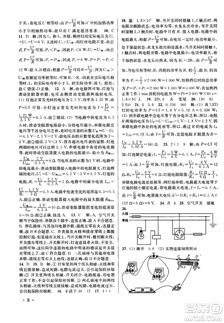 2019年九年級(jí)下冊(cè)百分百訓(xùn)練物理江蘇版9787214112392參考答案