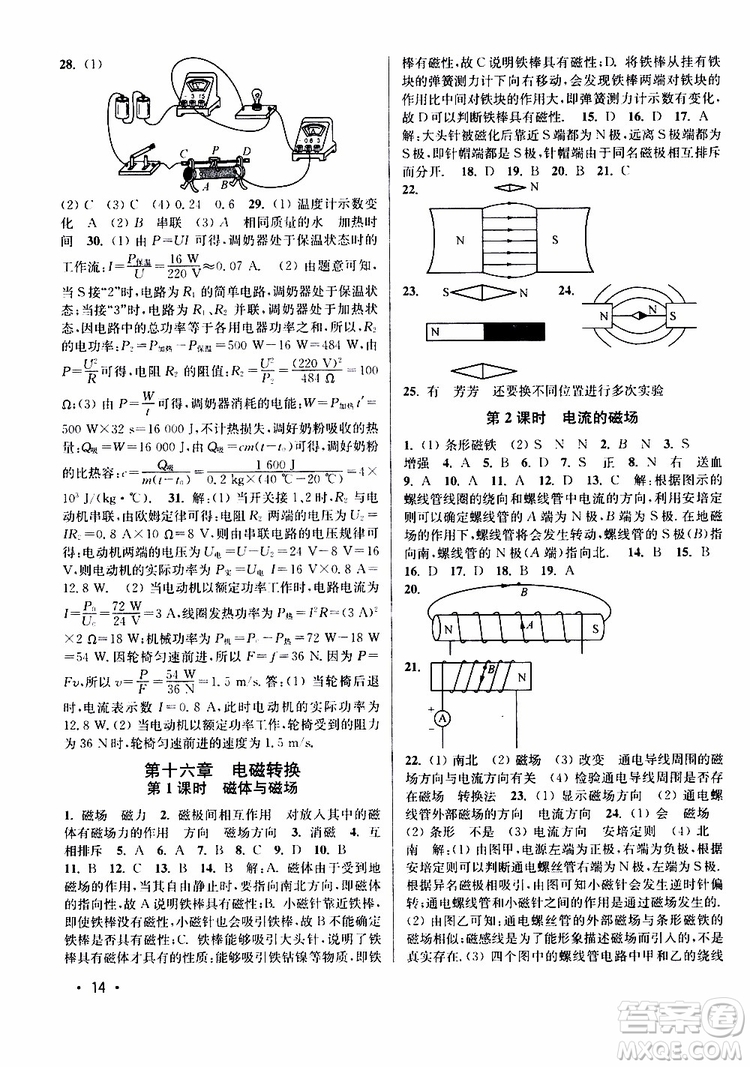 2019年九年級(jí)下冊(cè)百分百訓(xùn)練物理江蘇版9787214112392參考答案