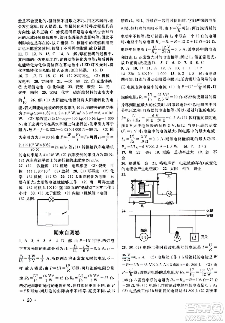 2019年九年級(jí)下冊(cè)百分百訓(xùn)練物理江蘇版9787214112392參考答案