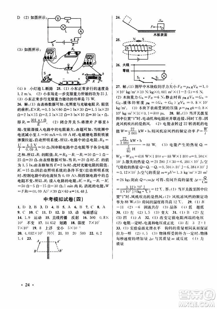 2019年九年級(jí)下冊(cè)百分百訓(xùn)練物理江蘇版9787214112392參考答案