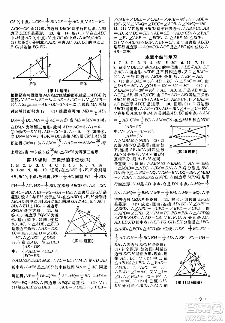 靈星教育2019年八年級(jí)下冊(cè)數(shù)學(xué)百分百訓(xùn)練江蘇版參考答案