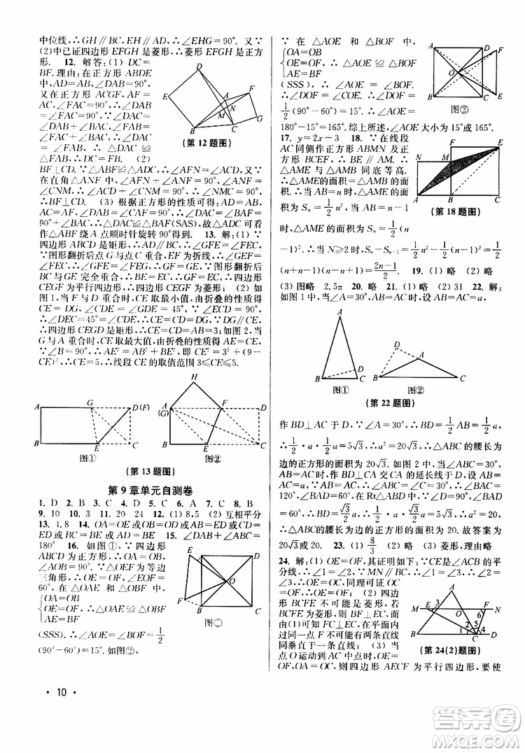 靈星教育2019年八年級(jí)下冊(cè)數(shù)學(xué)百分百訓(xùn)練江蘇版參考答案