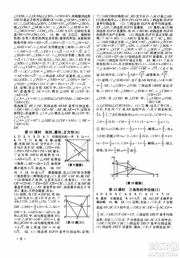 靈星教育2019年八年級(jí)下冊(cè)數(shù)學(xué)百分百訓(xùn)練江蘇版參考答案