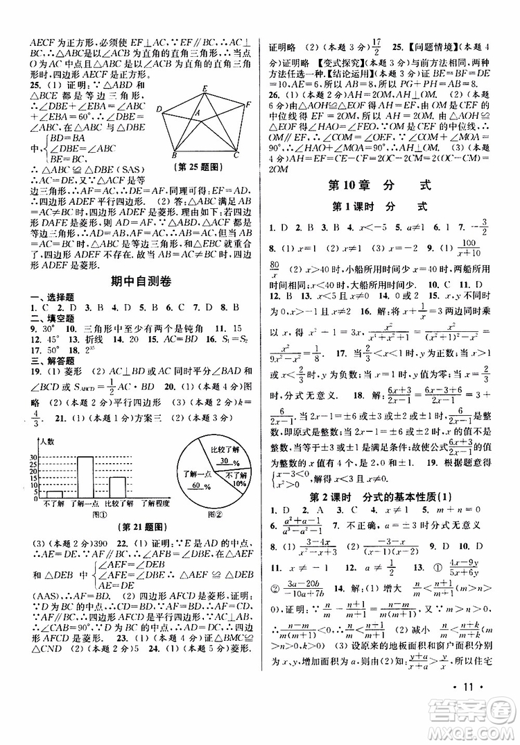 靈星教育2019年八年級(jí)下冊(cè)數(shù)學(xué)百分百訓(xùn)練江蘇版參考答案