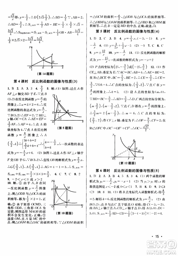 靈星教育2019年八年級(jí)下冊(cè)數(shù)學(xué)百分百訓(xùn)練江蘇版參考答案