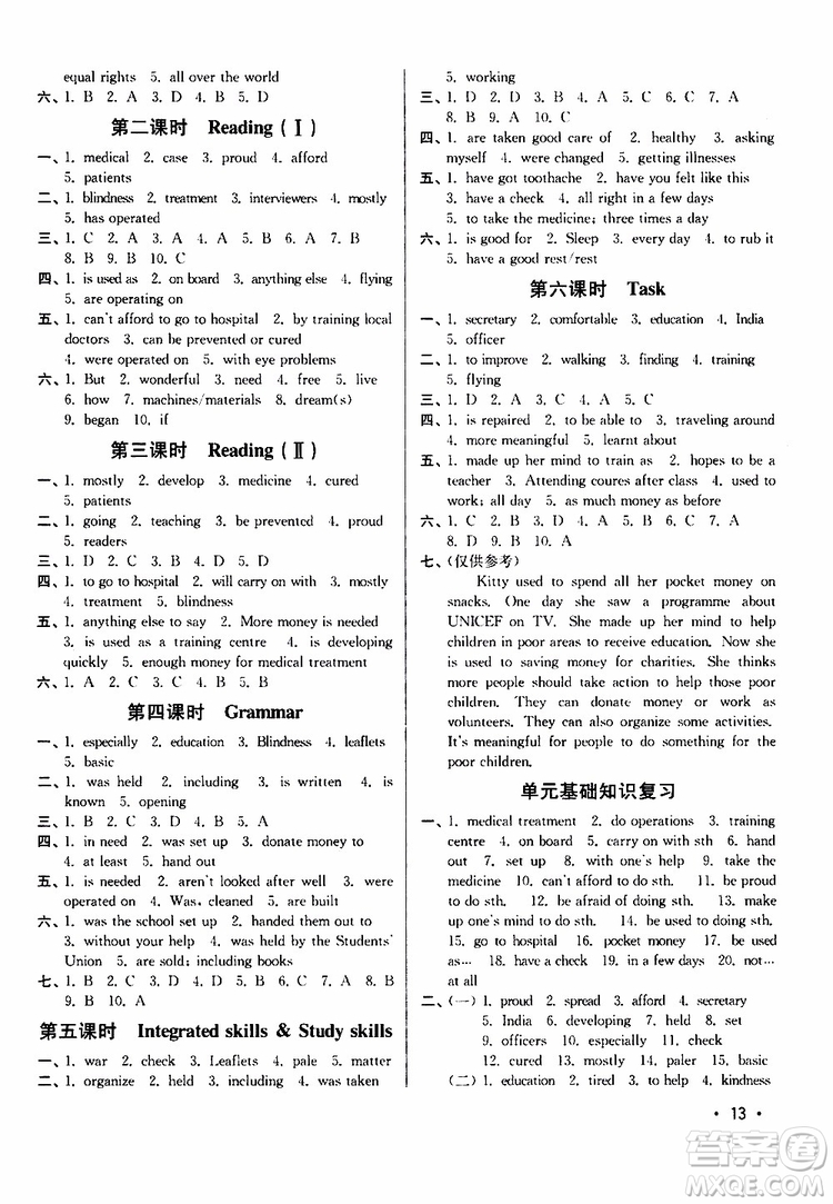 江蘇版2019年八年級下冊百分百訓練英語參考答案