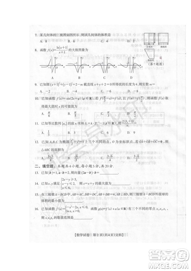 2019屆廣西省桂林市賀州市崇左市高三下學期3月聯(lián)合調(diào)研考試數(shù)學試卷及答案