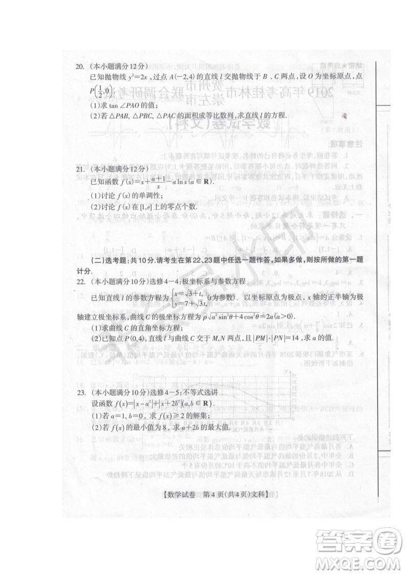 2019屆廣西省桂林市賀州市崇左市高三下學期3月聯(lián)合調(diào)研考試數(shù)學試卷及答案