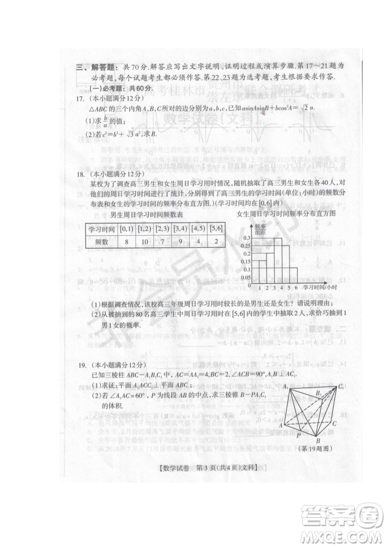 2019屆廣西省桂林市賀州市崇左市高三下學期3月聯(lián)合調(diào)研考試數(shù)學試卷及答案